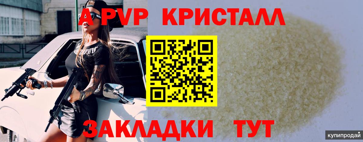 Альфа ПВП Соль  Вход с VPN  Alpha PVP Crystall  Апшеронск 