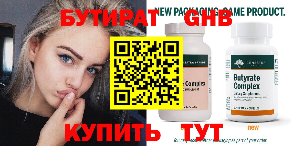 Бутират  Бутират буратино  Вход с VPN  Апшеронск 