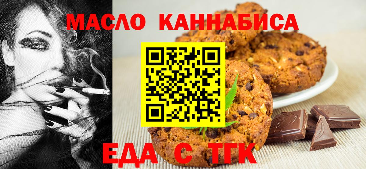 Еда ТГК конопля  Вход с VPN  Апшеронск 