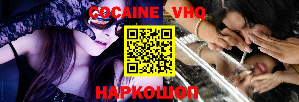 Cocaine VHQ Апшеронск