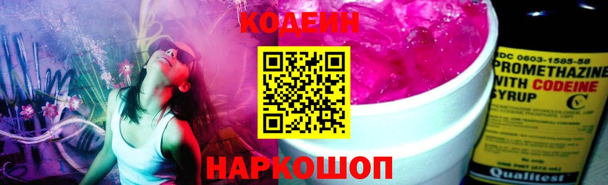 Апшеронск  Codein напиток Lean (лин)  купить  сайты  Вход с VPN 