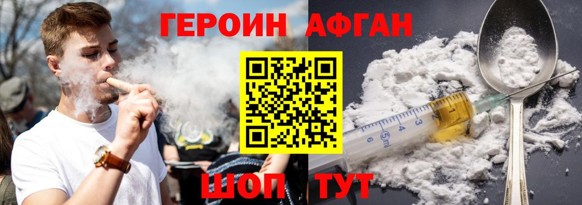 Героин хмурый  Вход с VPN  Апшеронск 