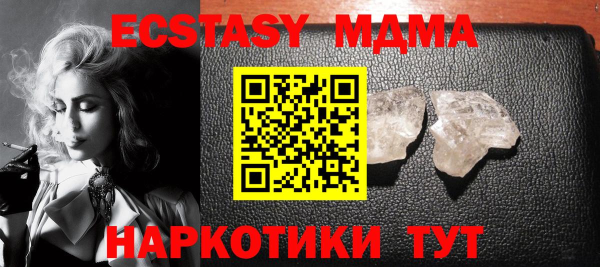 МДМА кристаллы Апшеронск