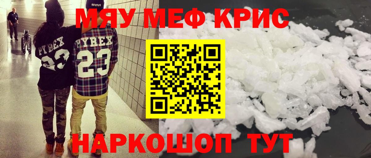 Мефедрон кристаллы Апшеронск