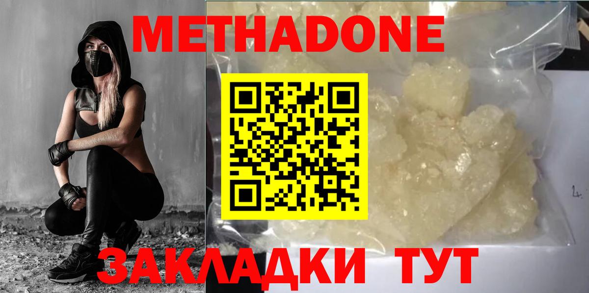 МЕТАДОН мёд  МЕТАДОН VHQ  Апшеронск  Вход с VPN 