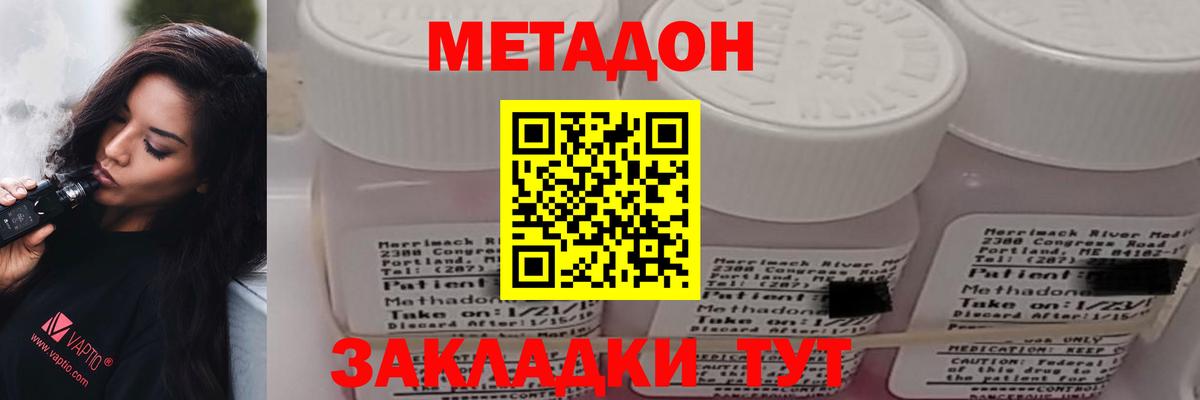 Метадон мёд Апшеронск
